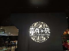 -童年小筑餐厅(申花路店)