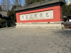 -包公祠