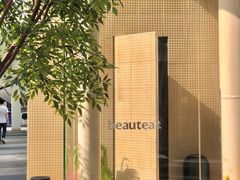 -BeauTea水仙(coco park店)