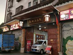 门面-欢姐伦教糕(北海大道北店)