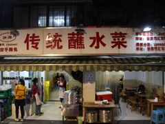 门面-汝萍传统蘸水菜(春华路总店)
