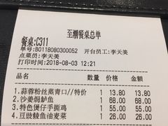 账单-至潮餐厅精致粤菜·活鲈鱼·走地鸡(珠江新城店)