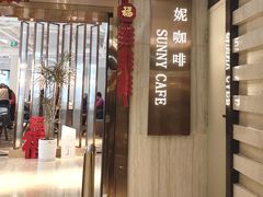 -天伦松鹤大饭店·欣妮咖啡