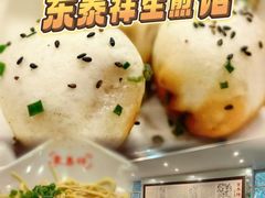 -东泰祥生煎馆(陕西南路店)