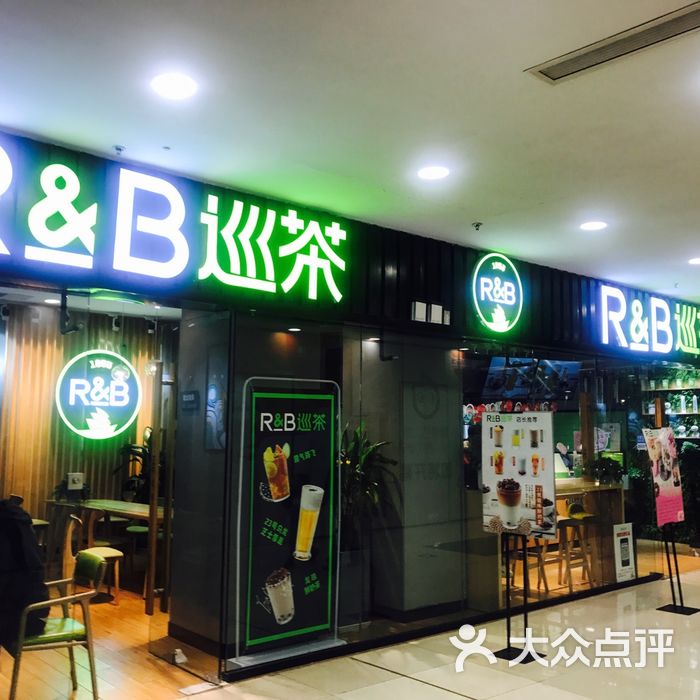 rb巡茶