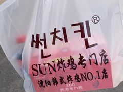 -SUN炸鸡专门店(西塔总店)