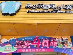 -布劳克教育·易贝乐英语(罗湖太宁店)