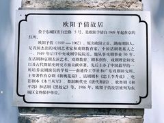 -欧阳予倩故居