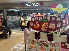 -PAOPAO Bakery&Café(港汇店)