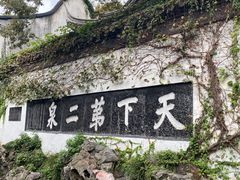 -惠山古镇·寄畅园