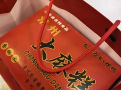 -常州糕团店(北大街新世纪商城店)