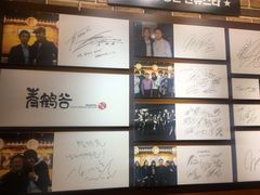 -青鹤谷(苏州店)