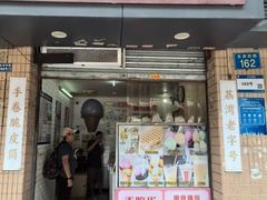 -成裕雪糕店(士多店)