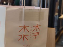 -木子木水日式烫面包(世界城光谷店)