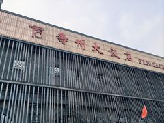 -寿州大饭店·餐厅