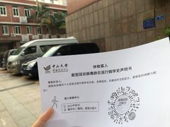 -中山大学附属肿瘤医院体检中心