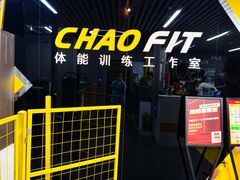 -超菲特健身工作室(晨月店)