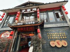 -土桥手掌鸡·26年灌县老味道(都江堰店)