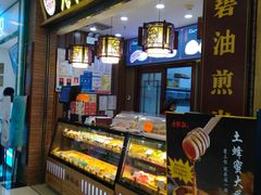 -唐糕祖(商业步行街店)