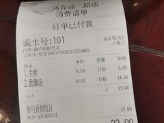 -三两春(浦三路店)