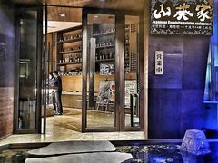 -山葵家·创意料理(宁波来福士店)