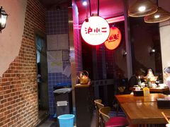 大堂-炉小二铜锅牛蛙•川湘菜(三里屯店)