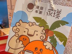 生椰拿铁-泽田本家·铜锣烧(环贸店)