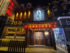 -鸟泉居酒屋·烧鸟·酒馆(百子湾店)