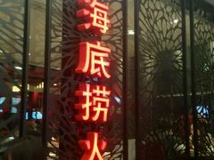 -海底捞火锅(武胜路凯德广场店)