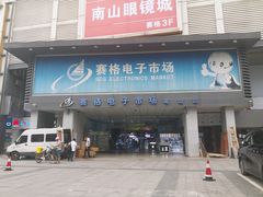 -深圳市南山赛格电子市场佳亨电脑展销部(时代骄子大厦店)