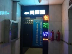 -VR间客漫虚拟现实体验馆(汉街店)
