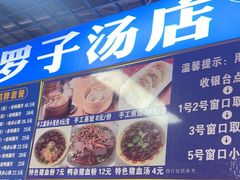 -小罗子汤店(大士院总店)