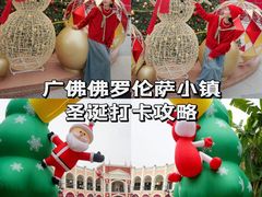 -佛罗伦萨小镇广佛名品奥特莱斯(疏港路店)