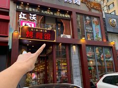 -红沃鳗鱼黑牛烤肉店(不老街店)