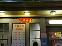 门面-辉记炭烧海鲜大排档·老字号(福田店)