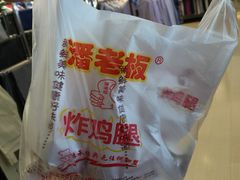 -潘老板炸鸡(河西万达店)