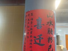 -山水肠粉(盐田店)