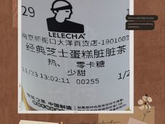 -LELECHA乐乐茶(新街口大洋店)