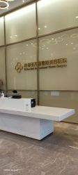 前台-成都艾特他整形外科医院