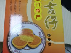 -阿吉仔(大元路店)