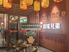 -拙味兄弟·活龙虾·旗舰店(环城西路店)