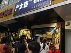 门面-刘小武·锅魁(总店)