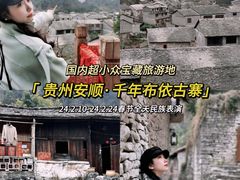 -高荡千年布依古寨旅游景区