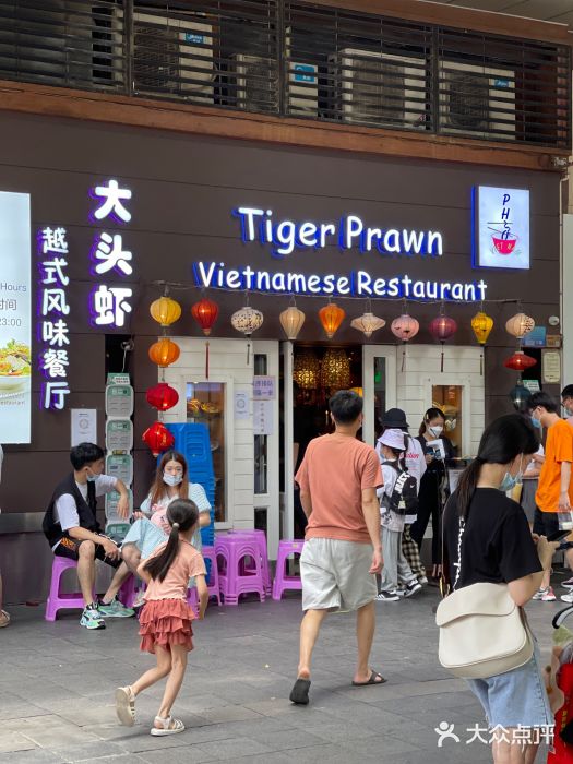 大头虾越式风味餐厅(光明广场店)门面图片