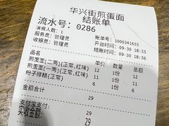 -华兴街煎蛋面(总店)