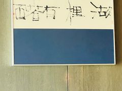 -湖里春风·淮扬菜(丽泽天街店)