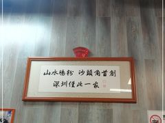 -山水肠粉(盐田店)