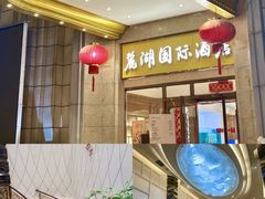 -麓湖国际水疗
