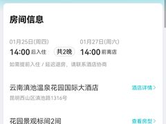 -云南滇池花园国际大酒店温泉