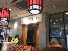 -拾味中点(泺文路店)